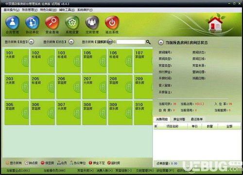 中顶酒店客房管理系统v8.4.3免费版下载指南 高效管理您的酒店业务